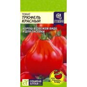 Томат Трюфель Красный 0,05г (Сем Алт)