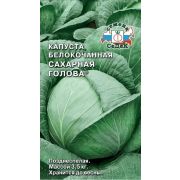 Капуста бк Сахарная Голова (СеДек)