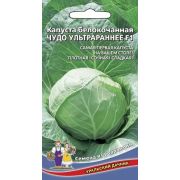Капуста бк Чудо Ультрараннее (УД)