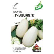Кабачок Грибовские 37 1,5 г ХИТ х3