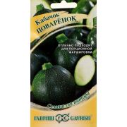 Кабачок Поваренок (Гавриш)