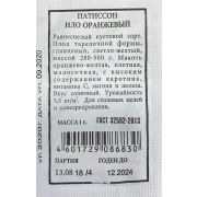 Патиссон НЛО оранжевый (Аэлита)