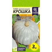 Тыква Крошка 2г (Сем Алт)