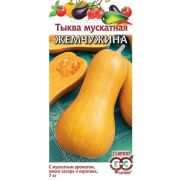 Тыква мускатная Жемчужина (Гавриш) 1/1100