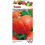 Тыква Россиянка (Гавриш) 1/1000