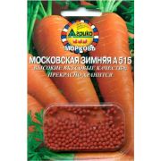 Морковь ГРАНУЛЫ Московская зимняя А-515 300шт (Агрико)