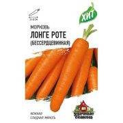 Морковь Лонге Роте (Бессердцевинная) 1,5 г ХИТ х3