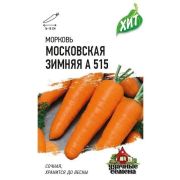 Морковь Московская зимняя А 515 1,5 г ХИТ х3