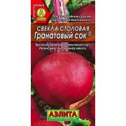 Свекла Гранатовый Сок (Аэлита)