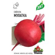 Свекла Мулатка 1,0 г ХИТ х3