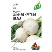 Редька Зимняя круглая белая 1,0 г ХИТ х3