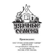 Индау (рукола культурная) Сан Ремо 0,5 г б/п Уд. с.