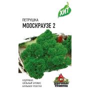Петрушка кудрявая Мооскраузе (Гавриш) МЕТАЛЛ