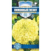 Бархатцы Лимонный Гигант 0,3 г серия Русский богатырь (Гавриш)