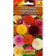 Георгина помпонная смесь (Аэлита)