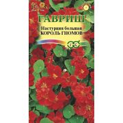 Настурция Король гномов (Гавриш) 1/1000