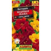 Настурция Махровая сказка смесь окрасок (Аэлита)