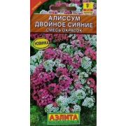 Алиссум Двойное сияние смесь окрасок (Аэлита)