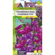 Гиацинтовые бобы Рубиновая Луна 1г Вьющиеся растения (Сем Алт)