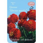 Цинния Красная шапочка (Каприс) 1гр.