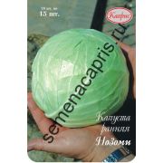 Капуста Нозоми F1 (Нидерланды) 15шт.