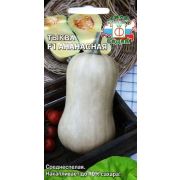 Тыква Ананасная (СеДек)