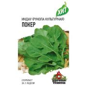 Индау (рукола культурная) Покер 0,5 г ХИТ х3