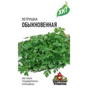 Петрушка листовая Обыкновенная 2,0 г ХИТ х3