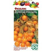 Физалис Золотая Россыпь (Гавриш) 1/1000