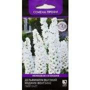 Дельфиниум Мэджик Фонтэйнс Пьюр Вайт 10шт серия Семена Профи (ПОИСК)