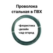 Проволока ПВХ цв. 50м.