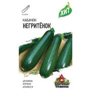 Кабачок Негритенок (Гавриш) МЕТАЛЛ