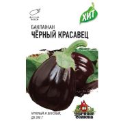 Баклажан Черный красавец 0,3 г ХИТ х3