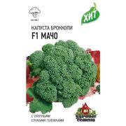 Капуста брокколи Мачо F1 0,1 г ХИТ х3