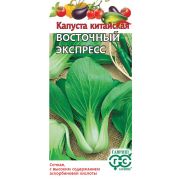 Капуста китайская Восточный экспресс 1 г