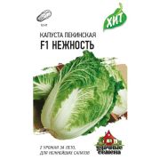 Капуста пекинская Нежность F1 0,1 г ХИТ х3