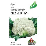 Капуста цветная Сноуболл 123 0,1 г ХИТ х3