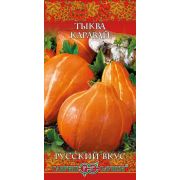 Тыква Каравай 2,0 г серия Русский вкус!