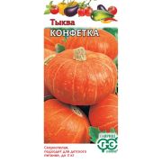 Тыква Конфетка 1,0 г