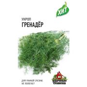 Укроп Гренадер 2,0 г ХИТ х3