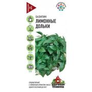Базилик Лимонные дольки 0,3 г Уд. с.