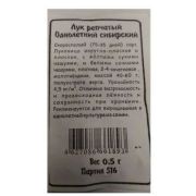 Лук Сибирский Однолетний Б/П (УД)