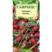 Земляника Регина* 0,03 г