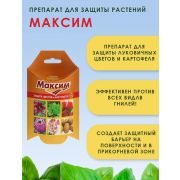 Максим 25мл 1/30(В/Х)