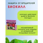 Биокилл 24мл 1/30 (В/Х)