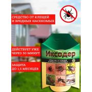 Иксодер 25мл 1/30 (В/Х)