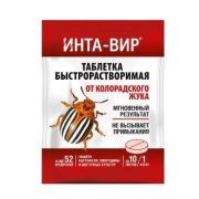 Инта-вир таблетка 8г 1/10/100/600 (Ф+)