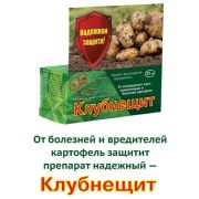 Клубнещит 25мл 1/30 (В/Х)